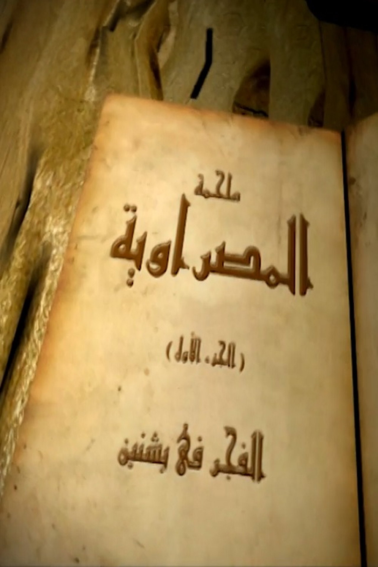 المصراوية