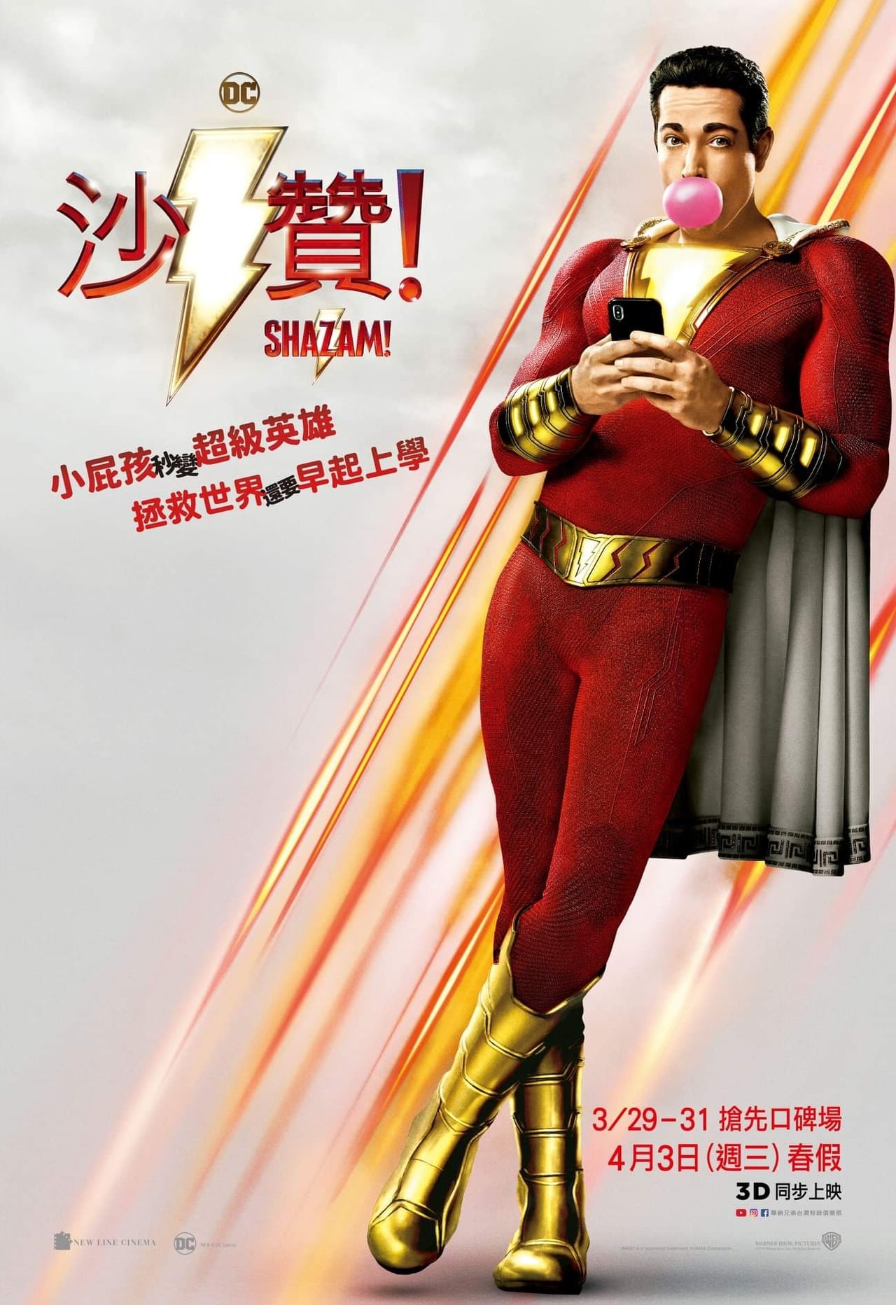 2019 Shazam!