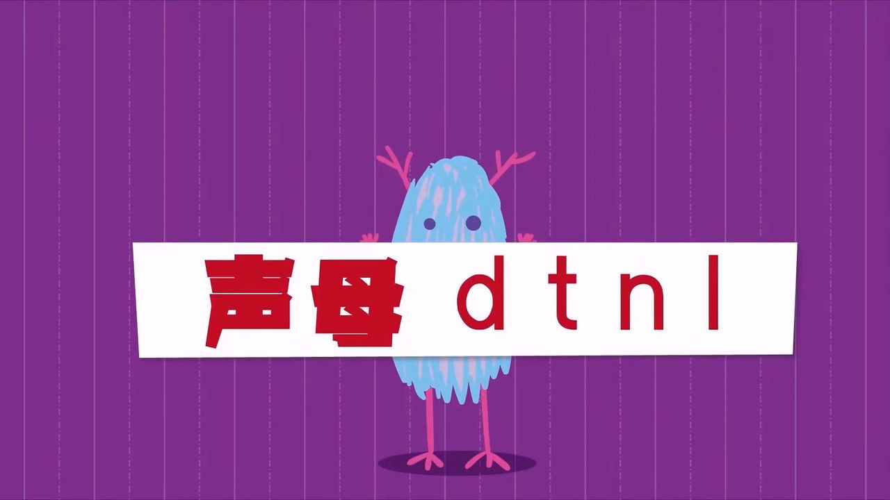 二十二天搞定拼音【幼小衔接】 — Épisode 5