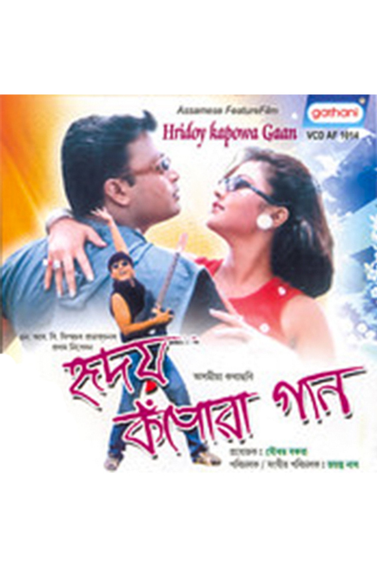 Hriday Kapowa Gaan filmaffisch
