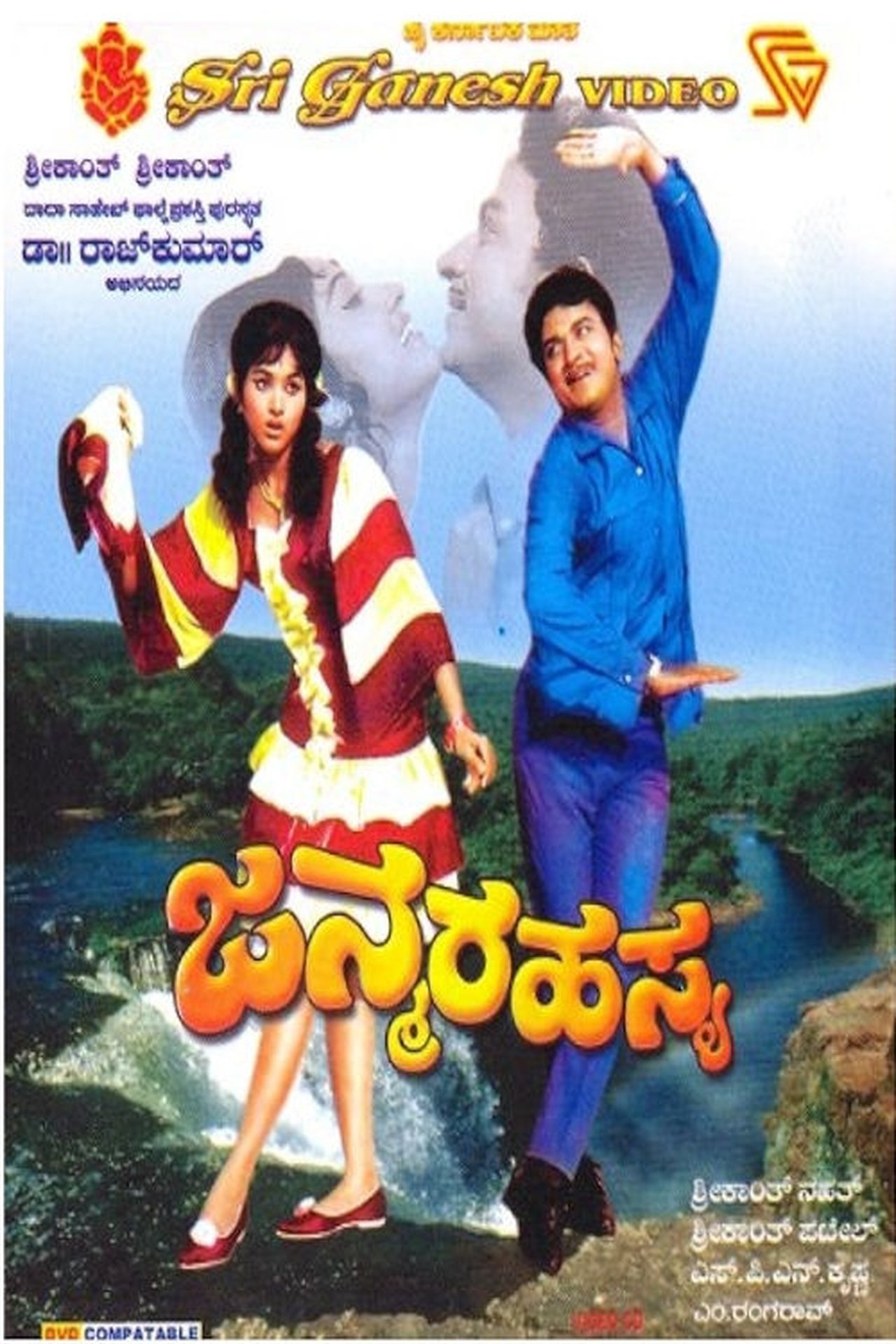 ಜನ್ಮ ರಹಸ್ಯ (1972)