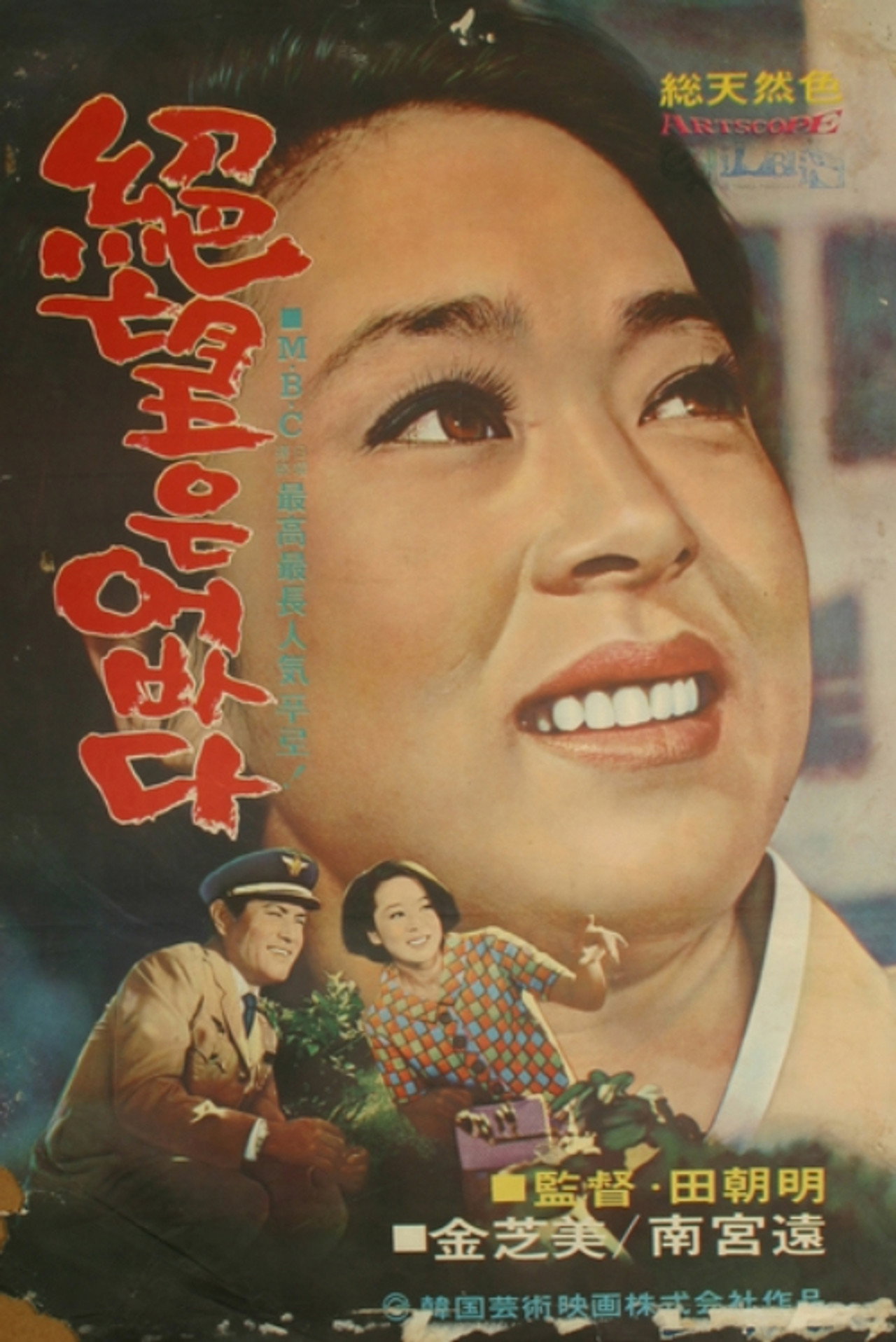 절망은 없다 filmaffisch
