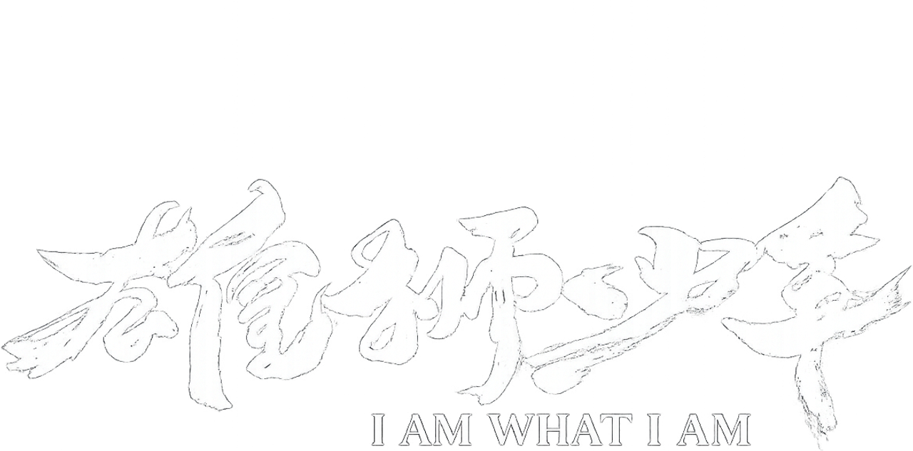 I Am What I Am