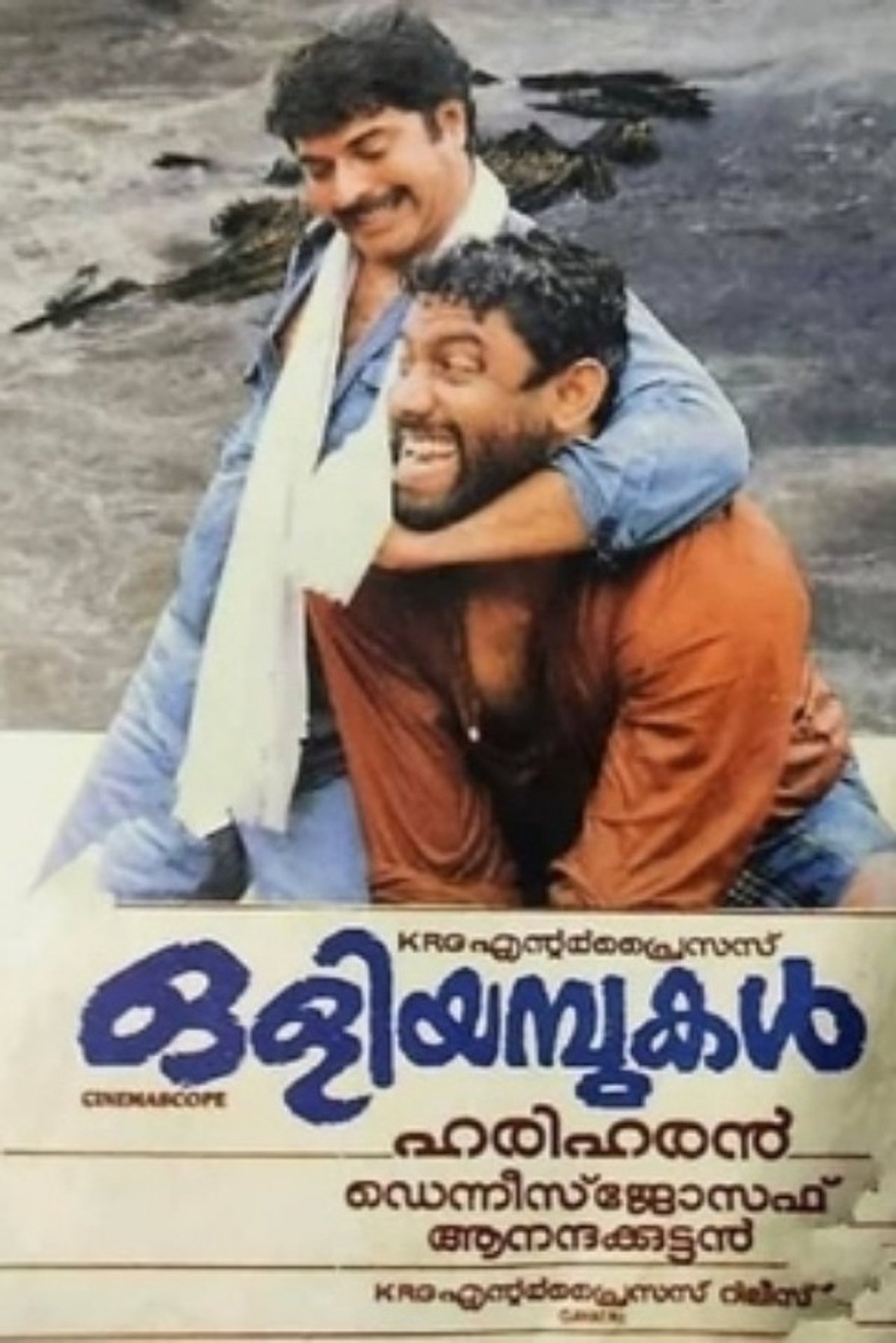 مشاهدة فيلم Oliyambukal مترجم بدون اعلانات - بوستر