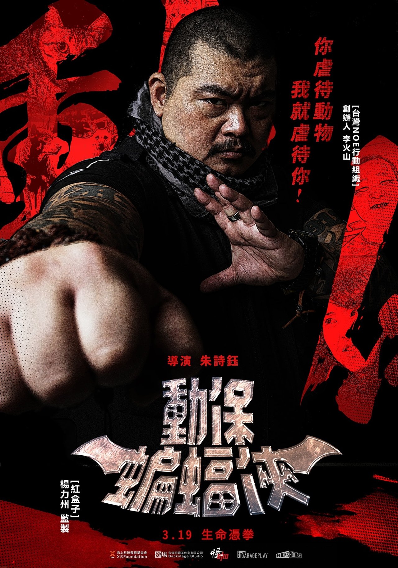 مشاهدة فيلم Taiwan Batman مترجم بدون اعلانات - بوستر
