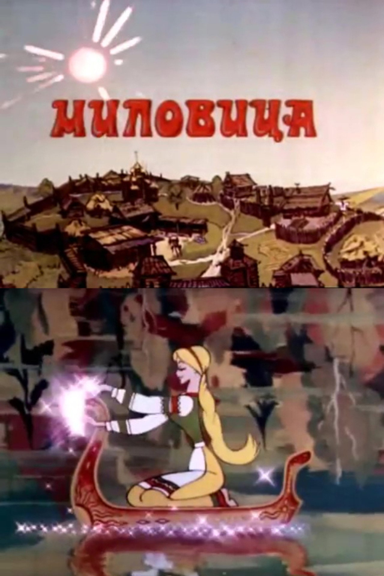 Milovitsa