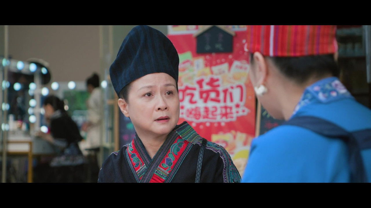 乌蒙深处 — Épisode 9