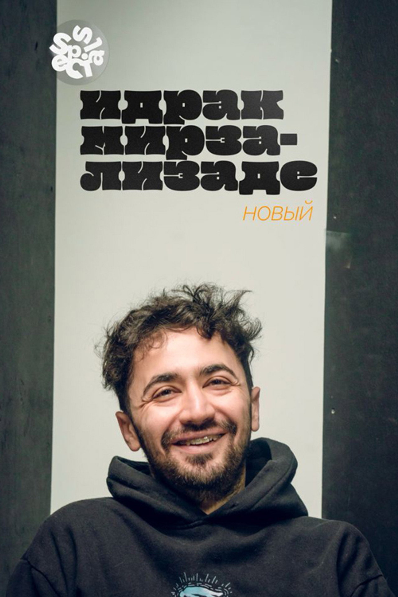 Идрак Мирзализаде: Новый filmaffisch