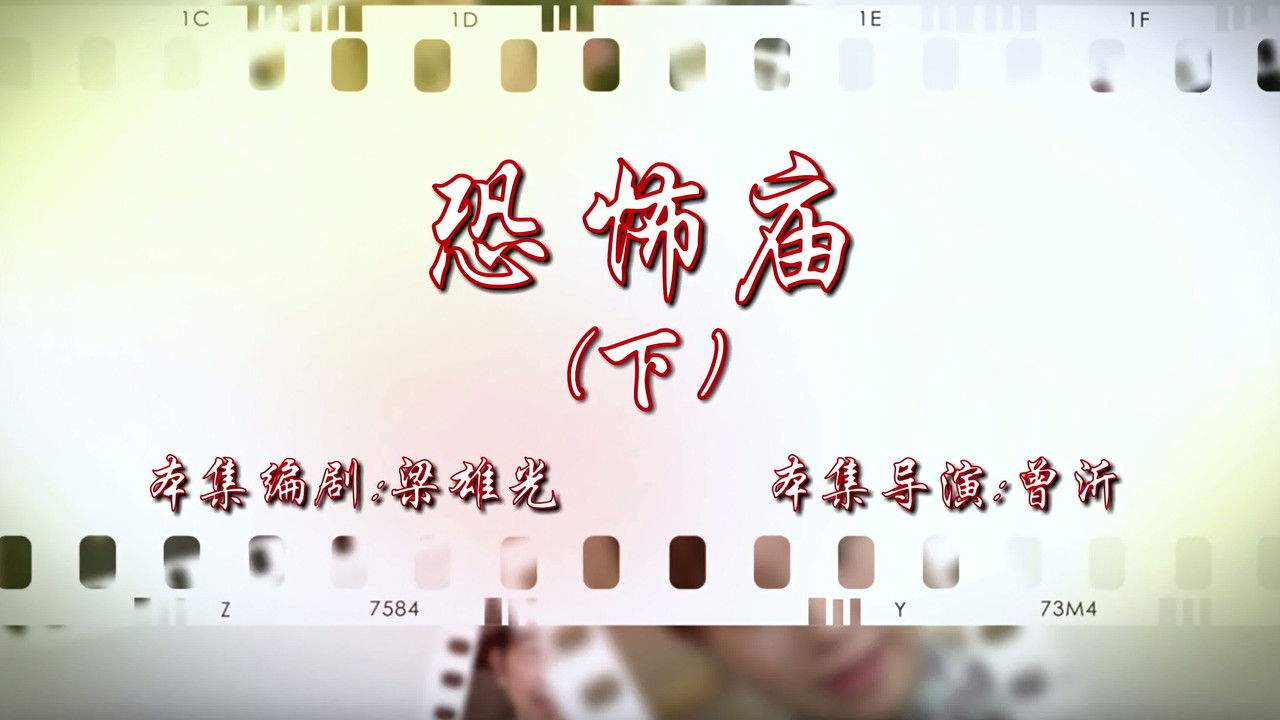 七十二家房客 — Épisode 8