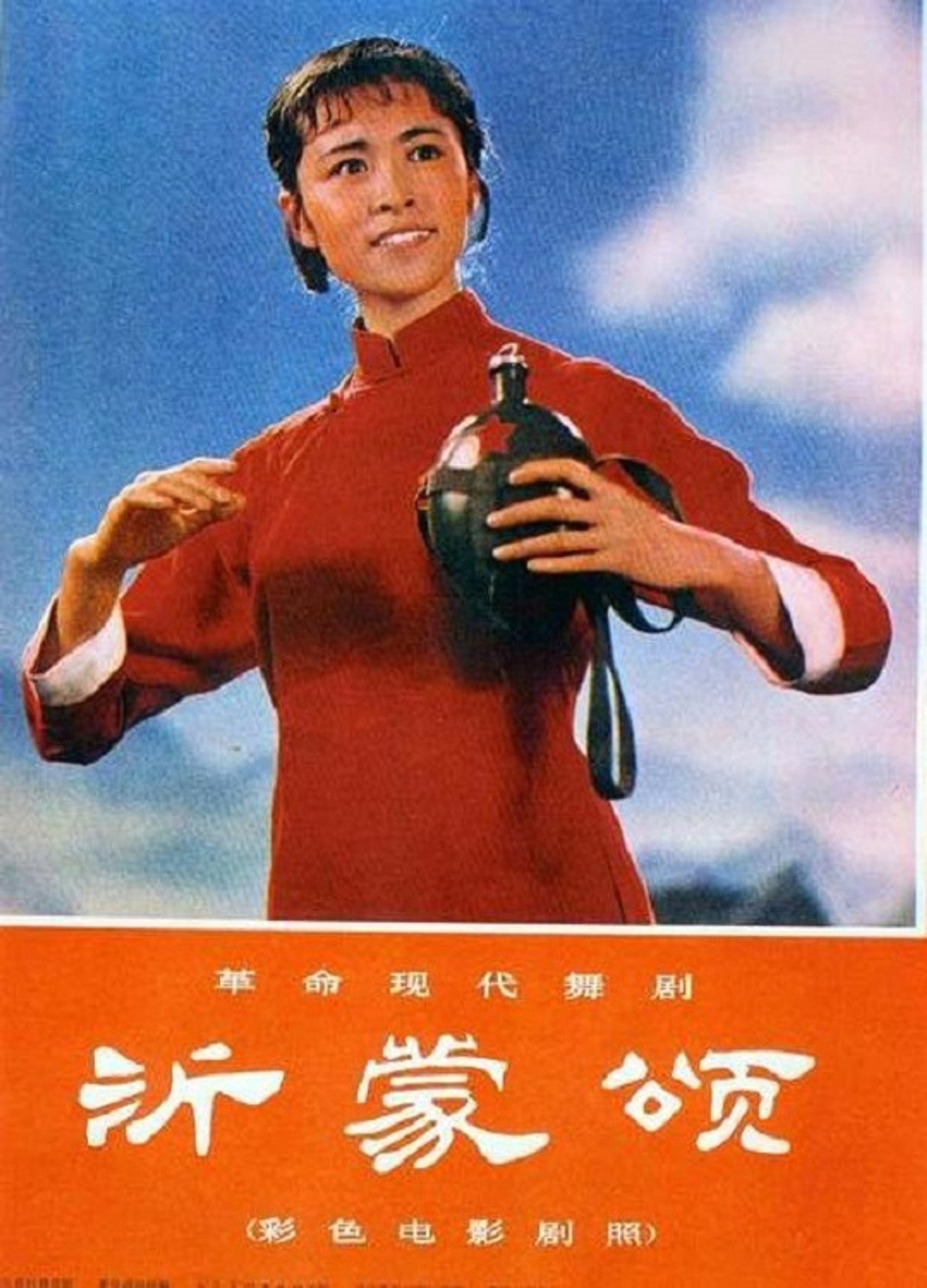 沂蒙颂 filmaffisch