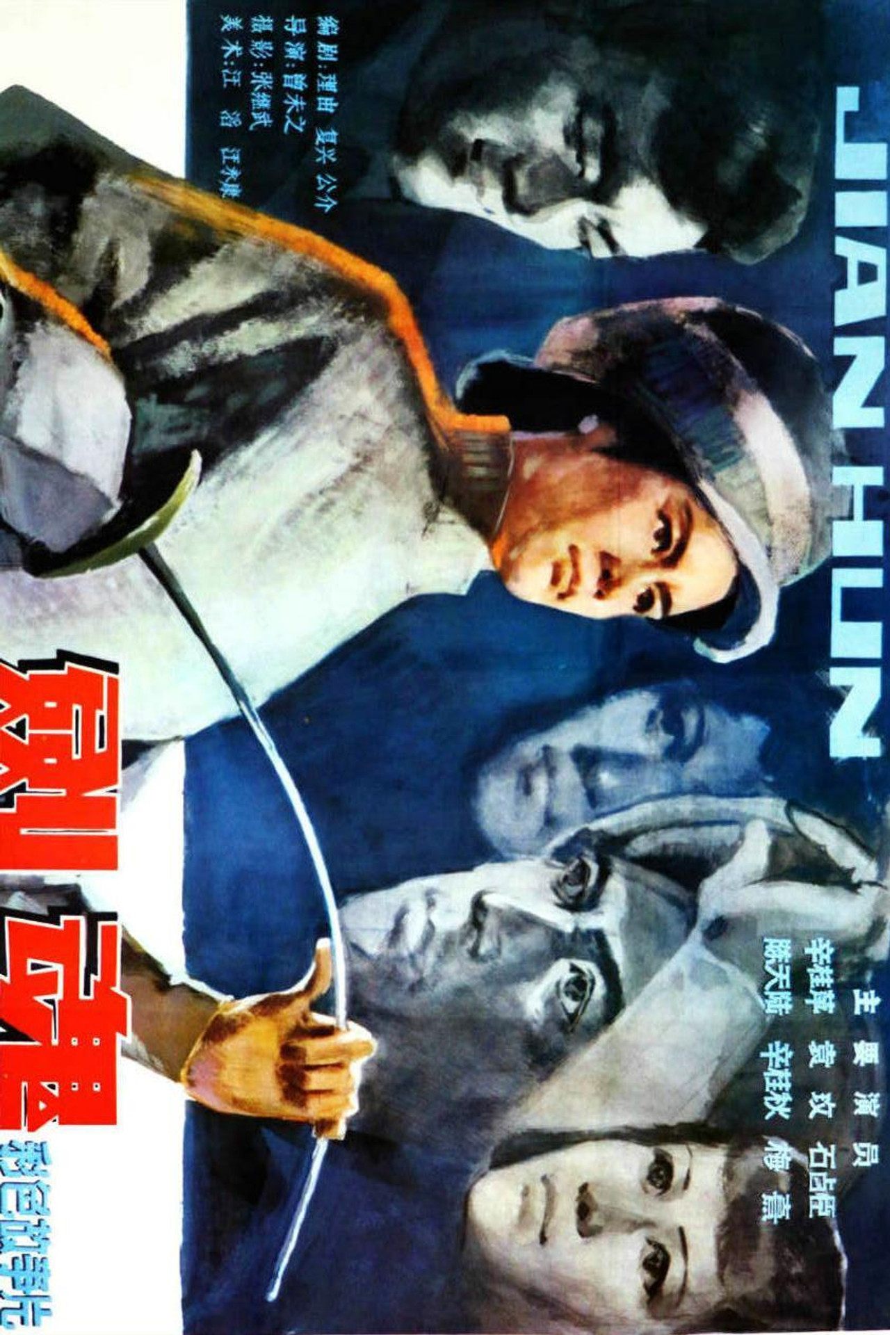 剑魂