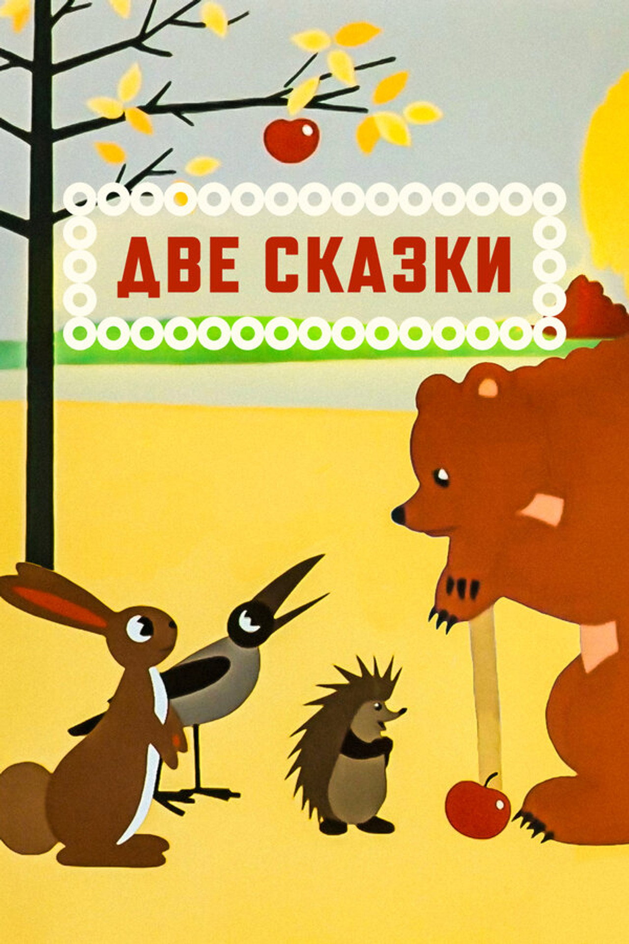 Two Stories