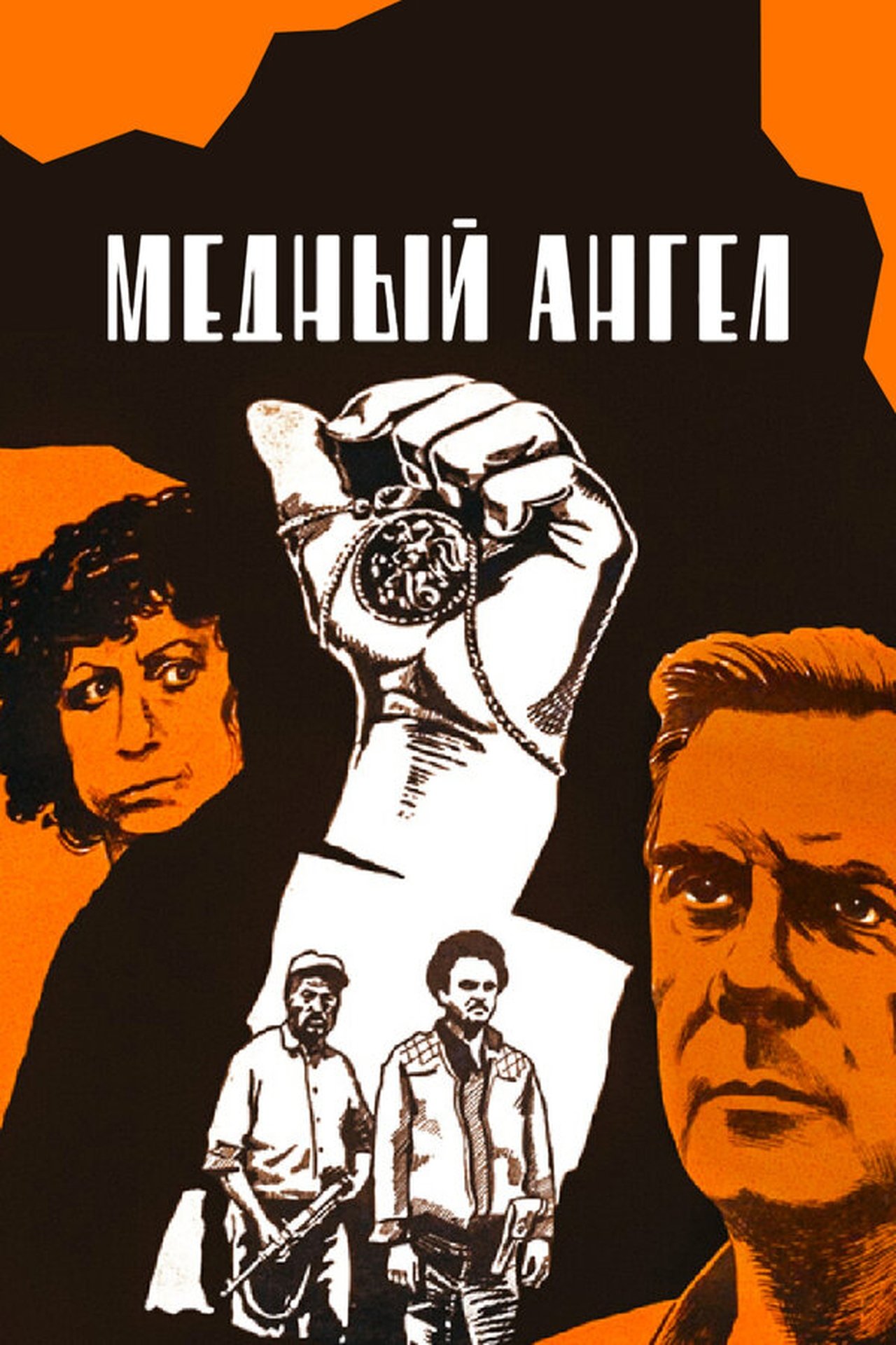 مشاهدة فيلم Copper Angel مترجم بدون اعلانات - بوستر