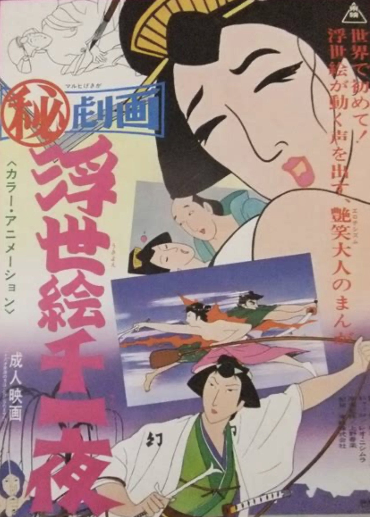 The Fantastic World of "Ukiyoe" Backdrop