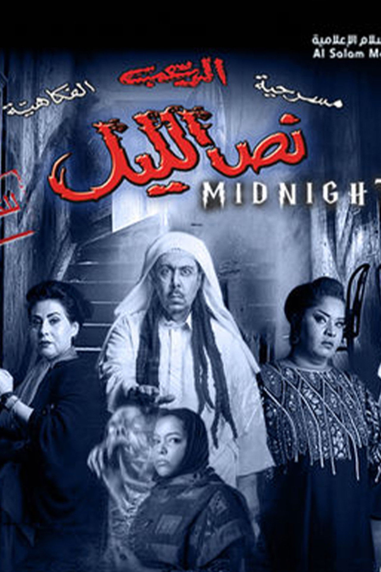 نص الليل Backdrop