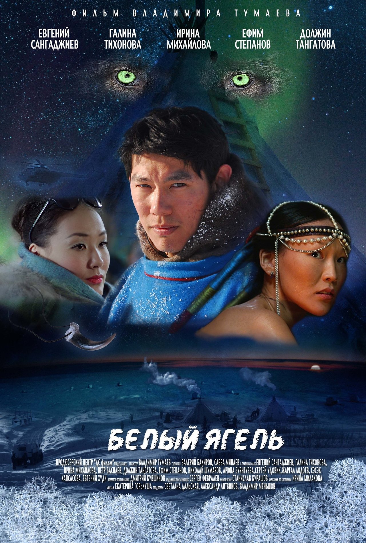 مشاهدة فيلم White Moss مترجم بدون اعلانات - بوستر