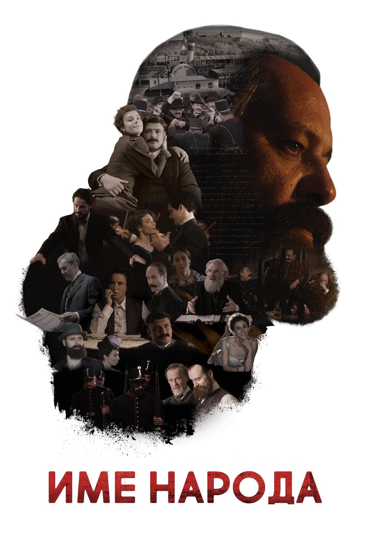 مشاهدة فيلم The Name of the People مترجم بدون اعلانات - بوستر