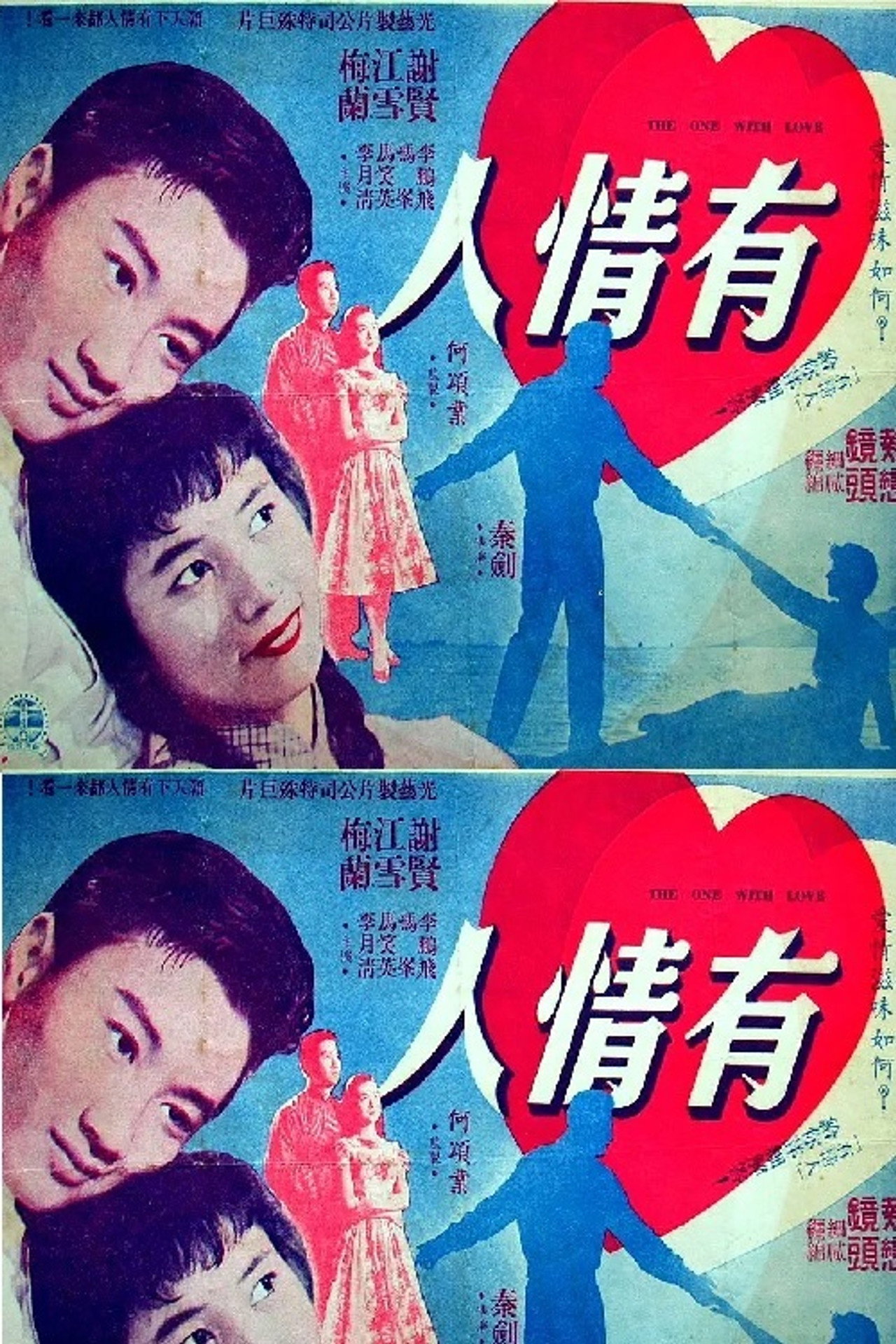 有情人