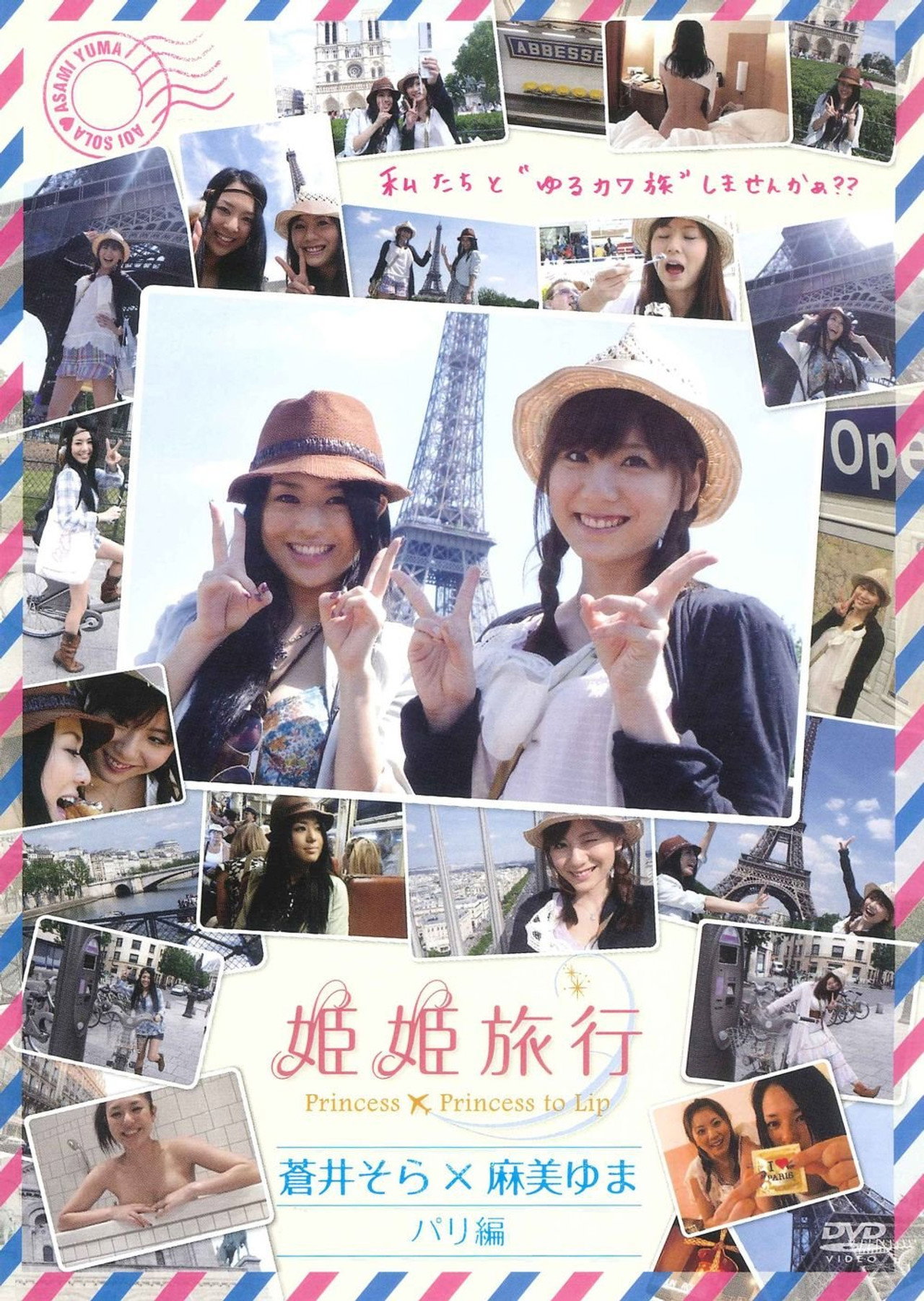 Princess X Princess Trip Aoi Sora & Asami Yuma: Paris Arc Backdrop