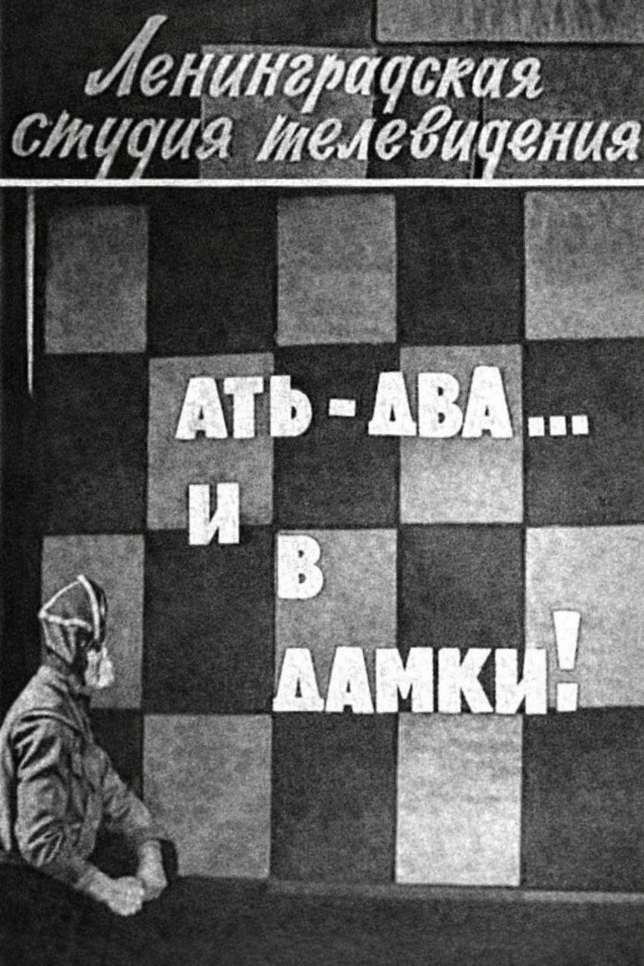 One-Two… And King Me!