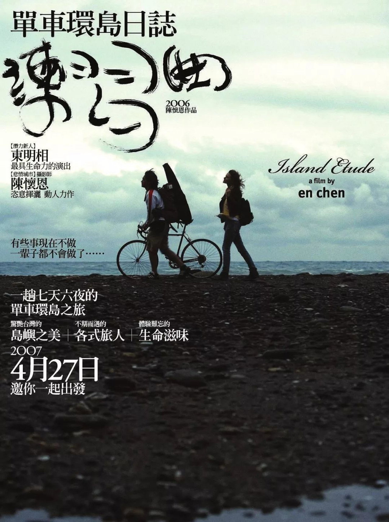 練習曲 filmaffisch