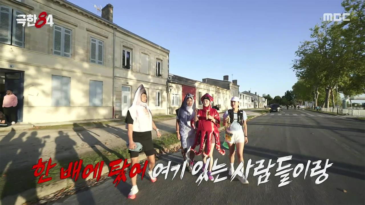 극한84 — Épisode 4