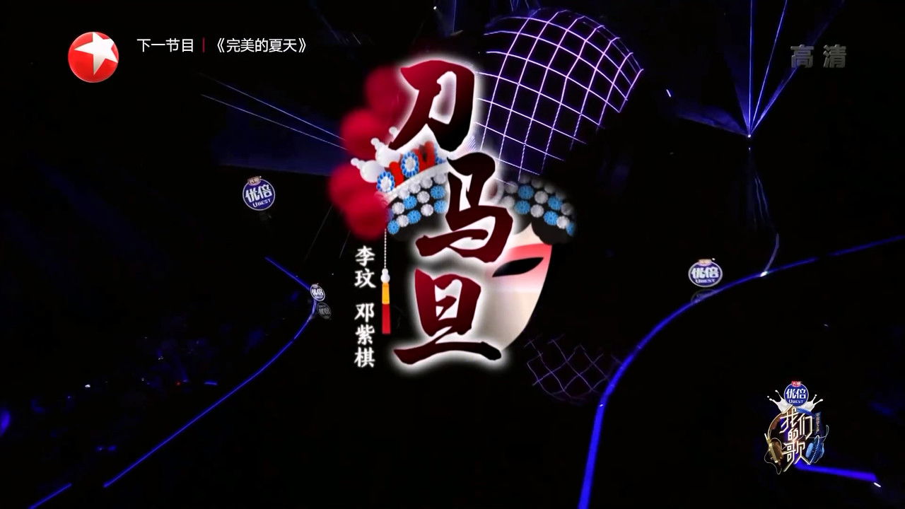 我们的歌 — Épisode 4