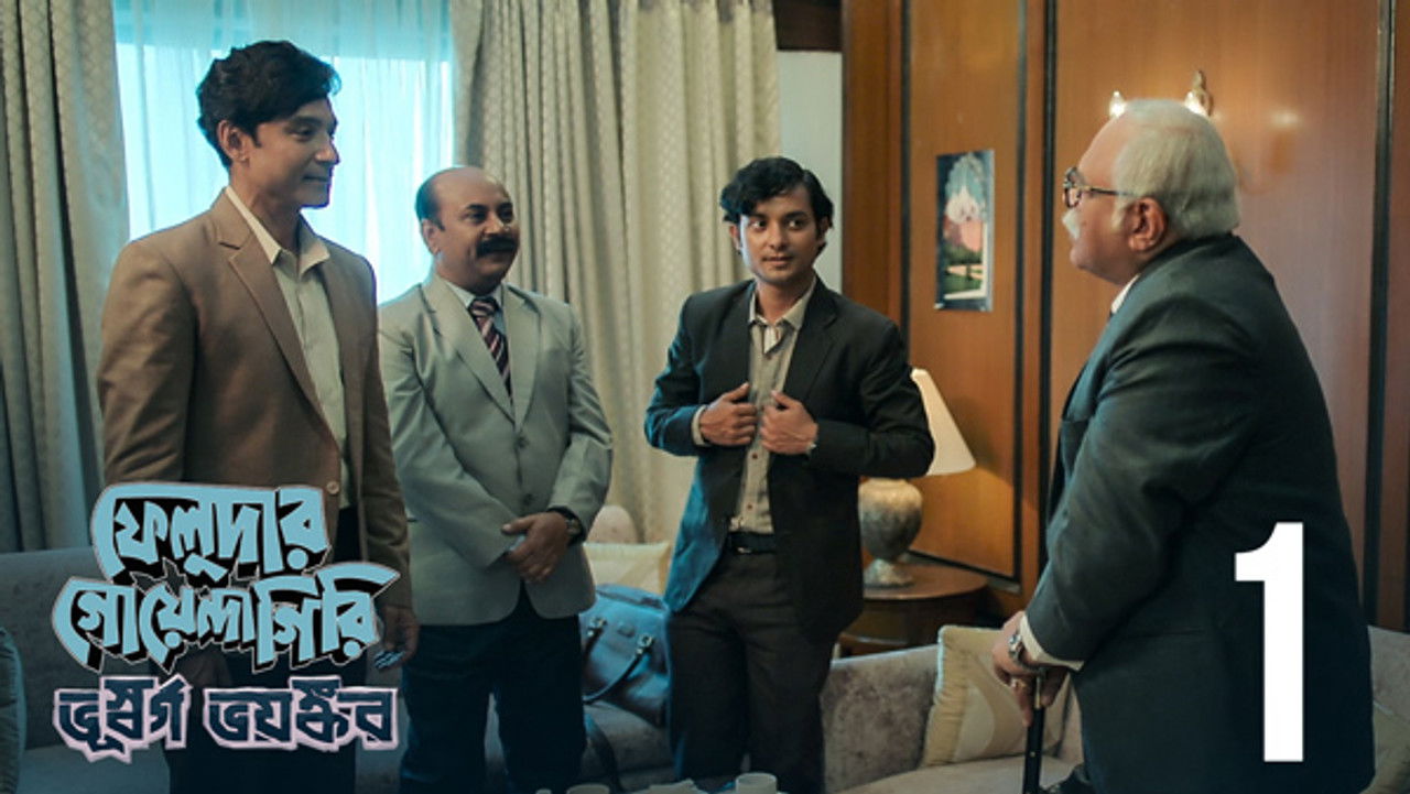ফেলুদার গোয়েন্দাগিরি — Épisode 1