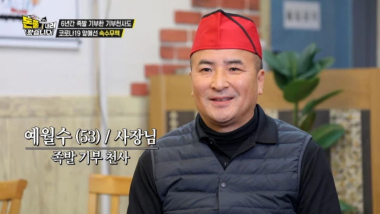 돈쭐내러 왔습니다 — Épisode 18