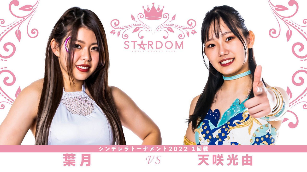 Stardom Cinderella Tournament 2022 ~Opening Round~ still 4