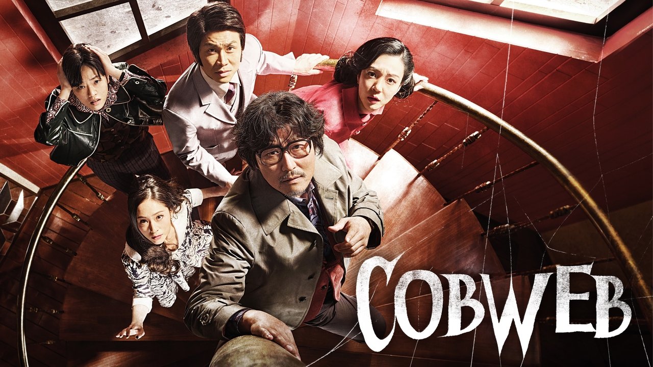 Cobweb (2023)