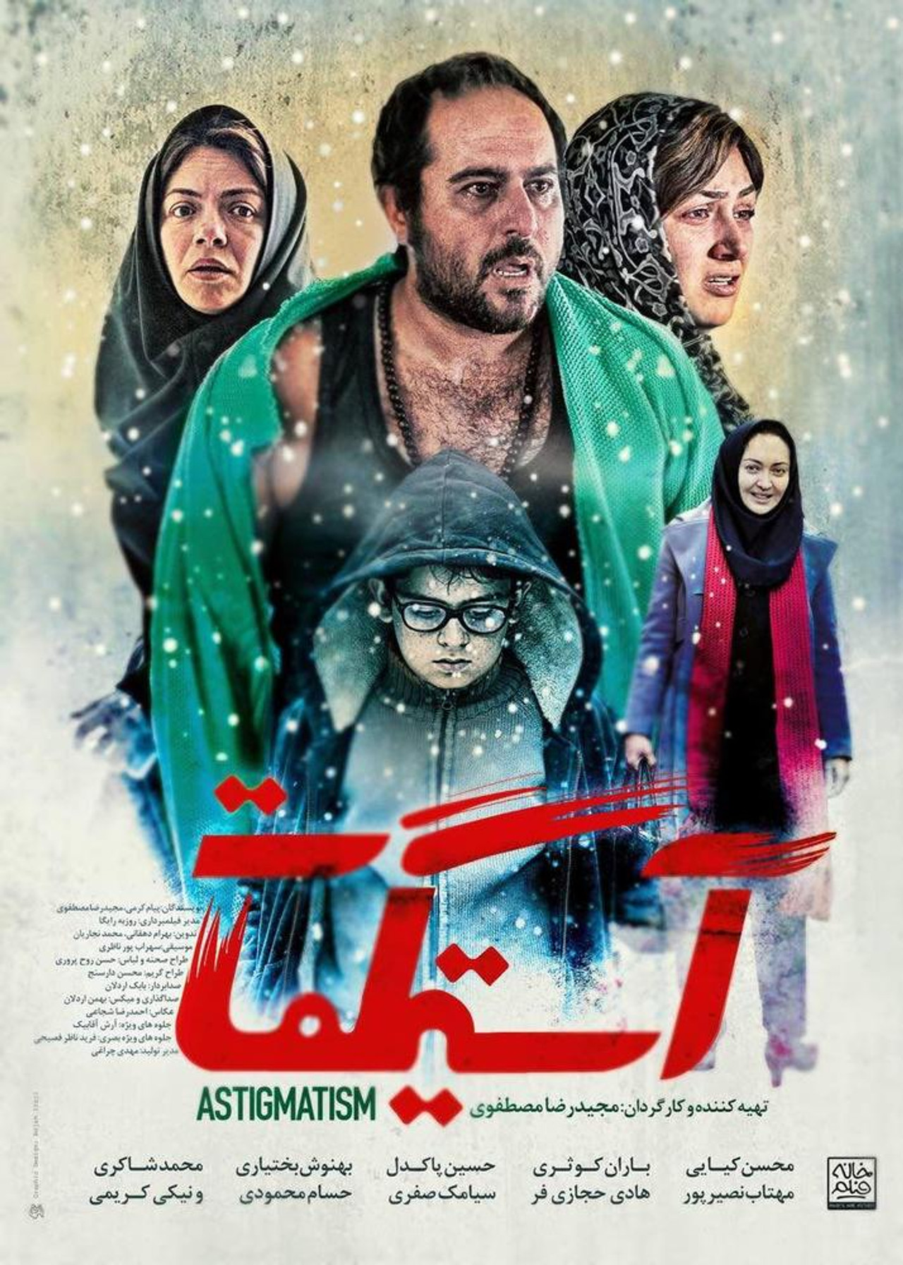 آستیگمات filmaffisch