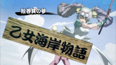 Samurai Girls - Season 0 Episode 3 : Picture Scroll Edition 3 - A Maiden's Beach Tale