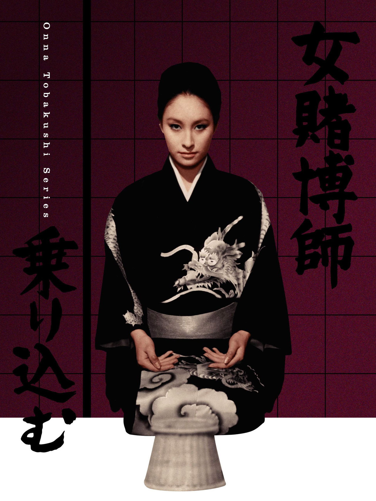 女賭博師乗り込む filmaffisch
