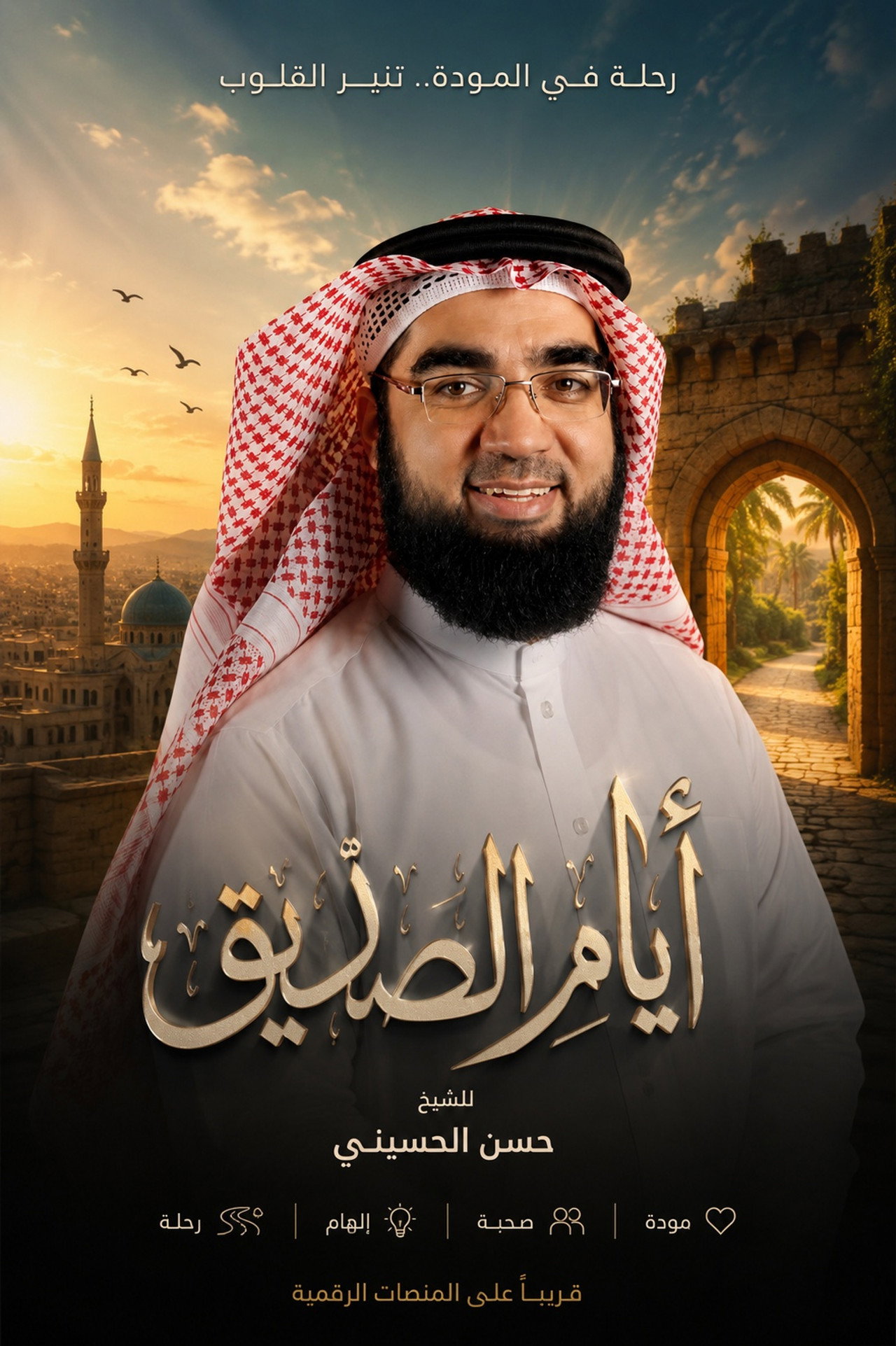 Ayyam Al-Siddiq