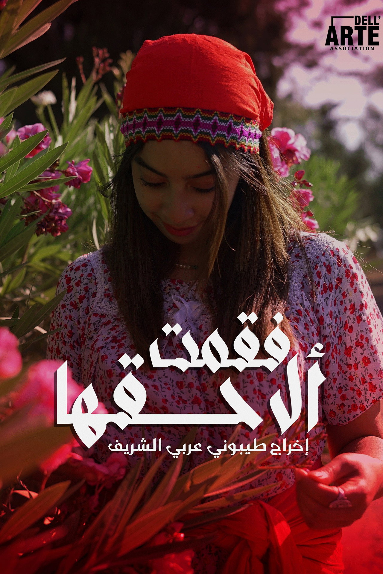 فقمت ألاحقها