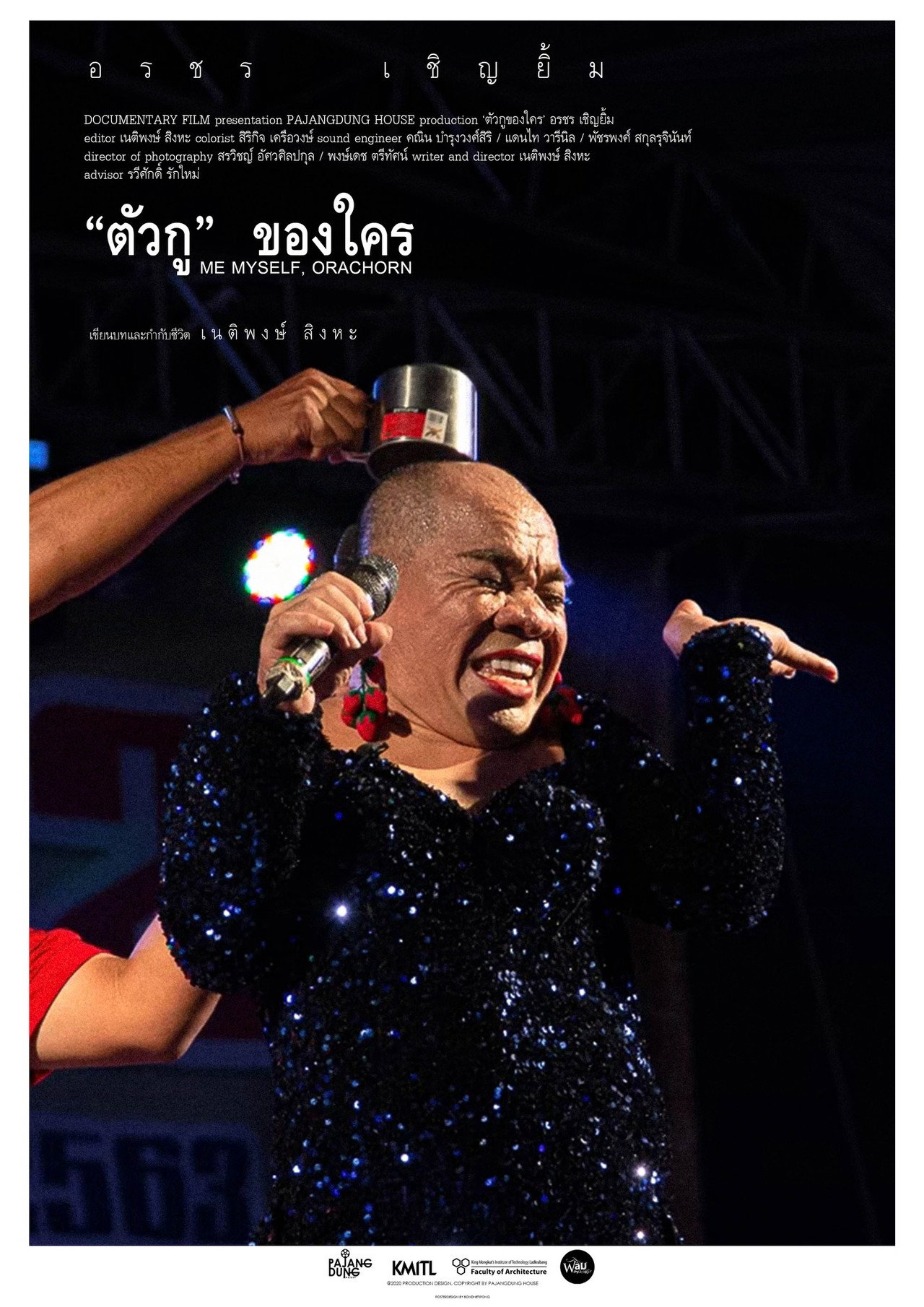 ตัวกู ของใคร filmaffisch