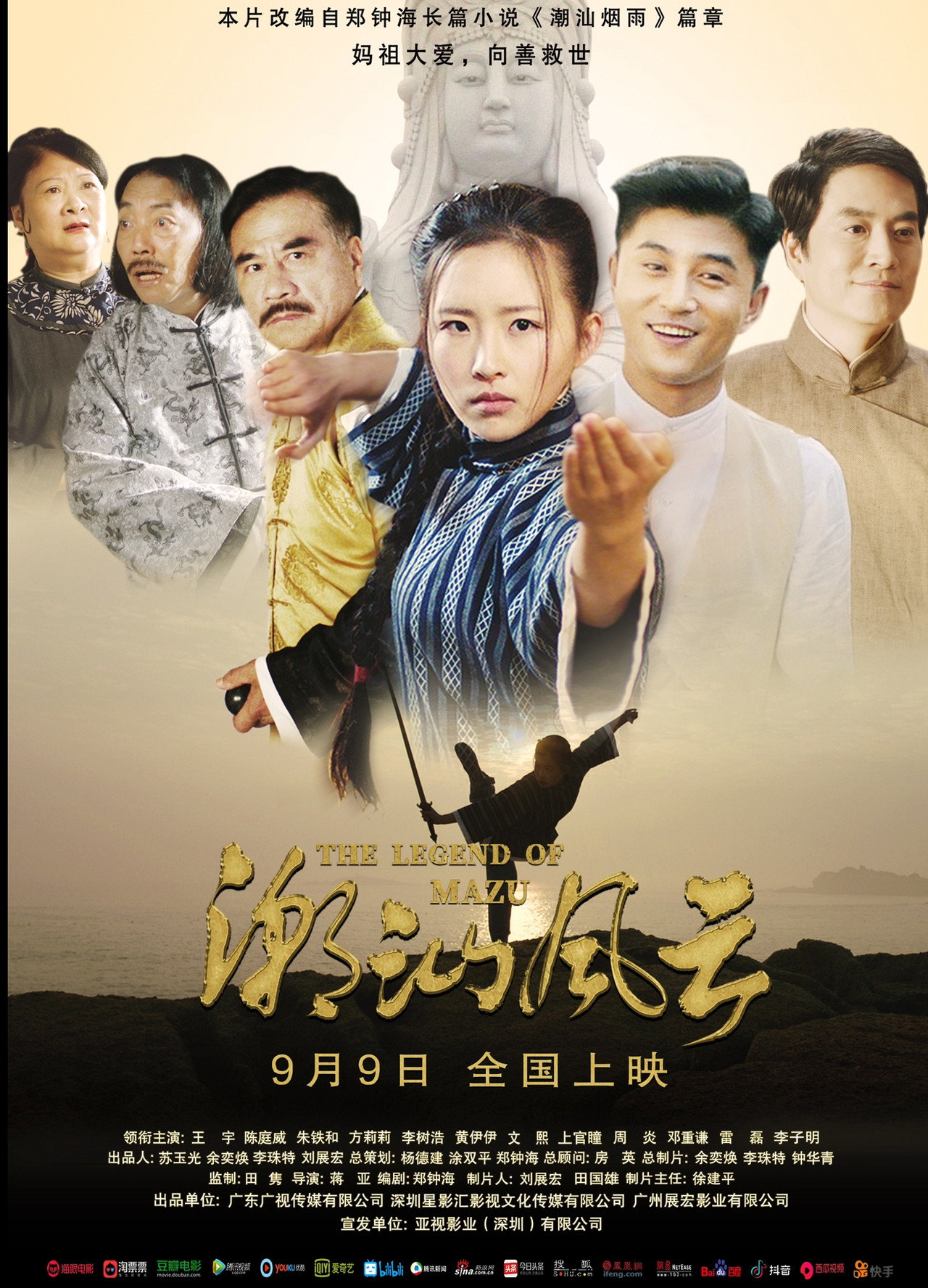 潮汕风云 Backdrop