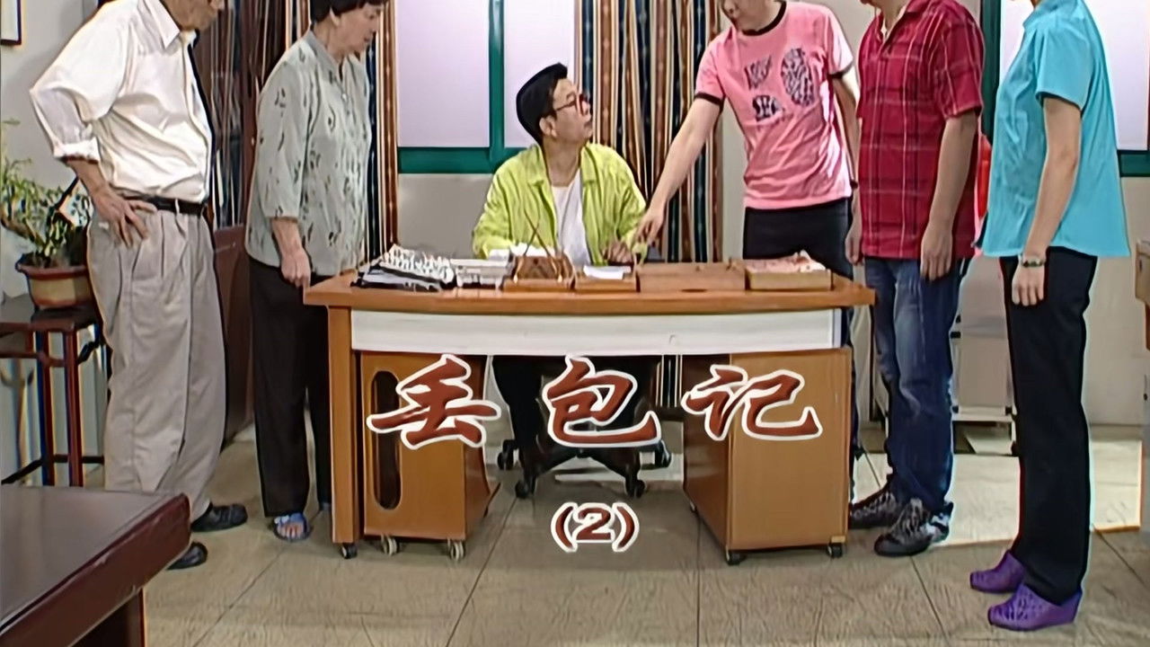 外来媳妇本地郎 — Épisode 2047