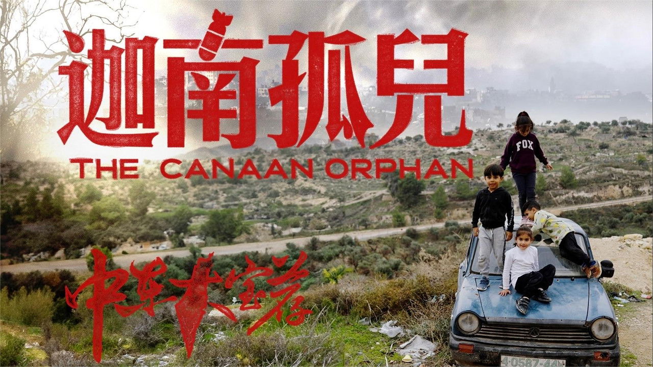 食贫道充电纪录片 — Épisode 1