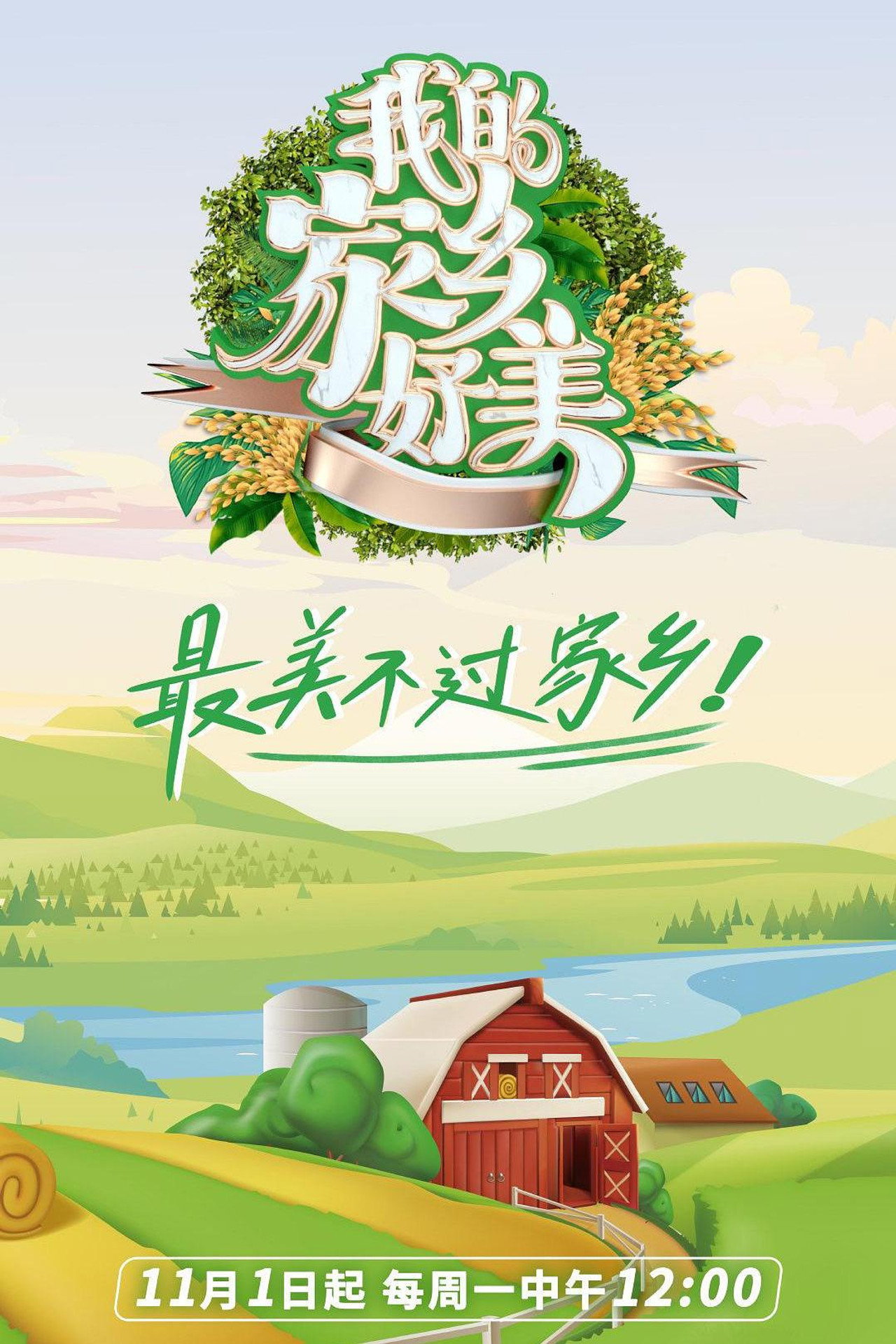 我的家乡,好美!