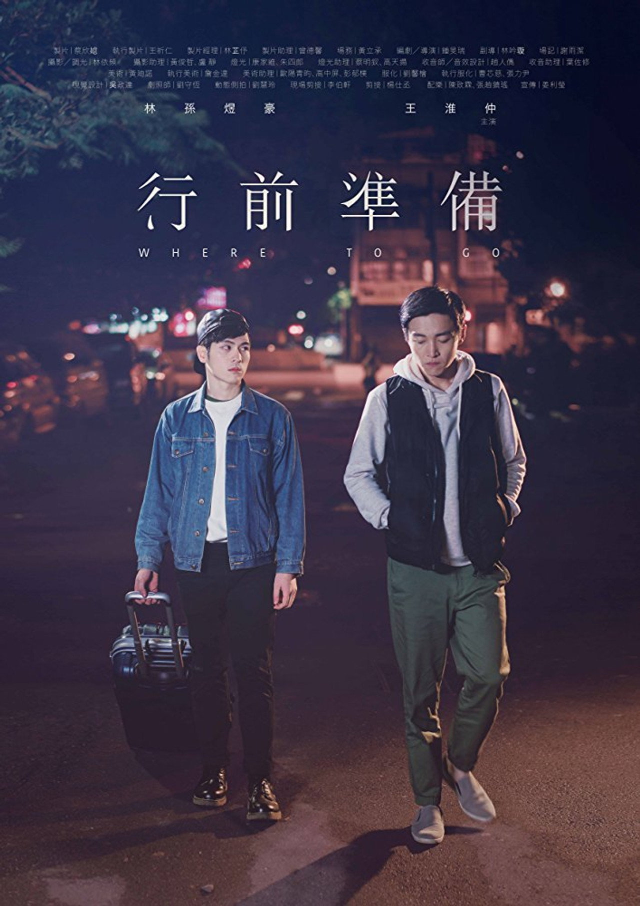 行前準備 filmaffisch