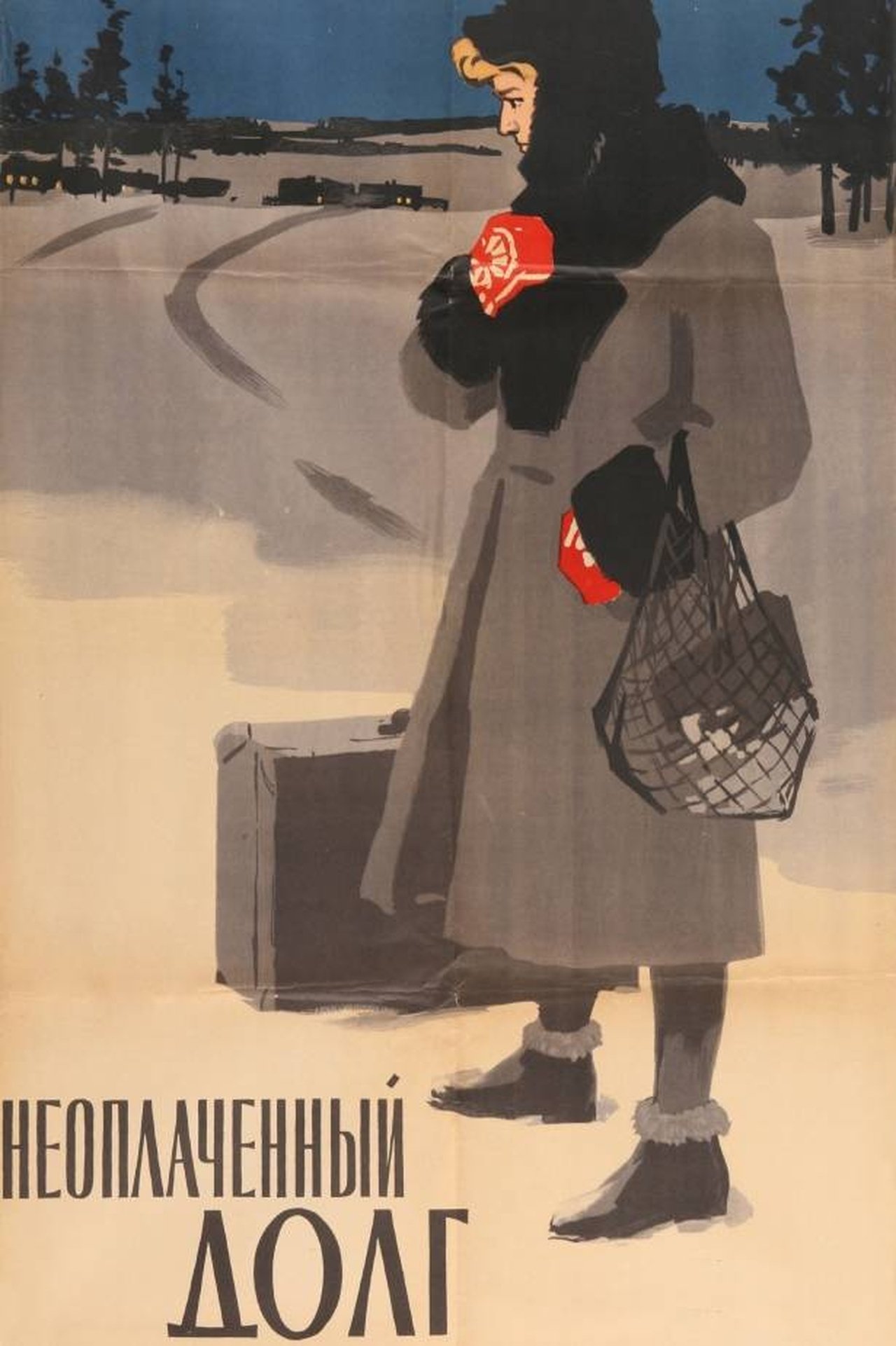 Неоплаченный долг Неоплаченный долг