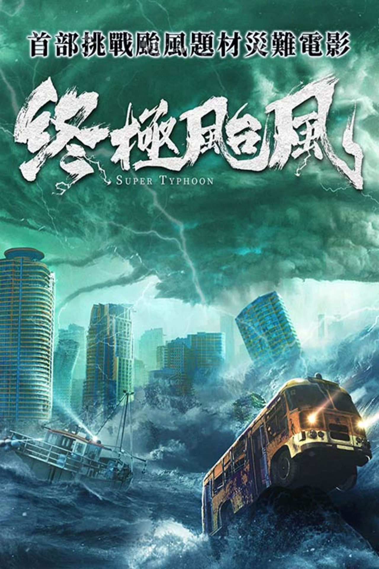 Super Typhoon Backdrop