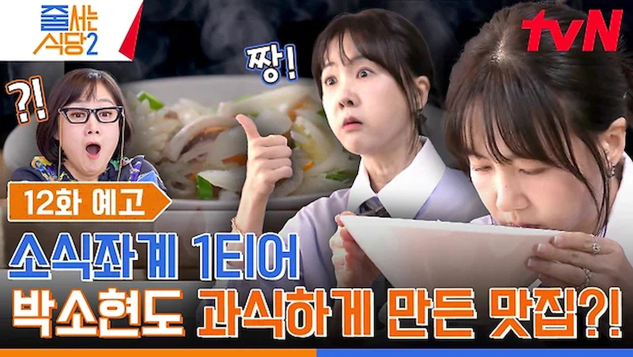 노포의 영업비밀 — Épisode 12