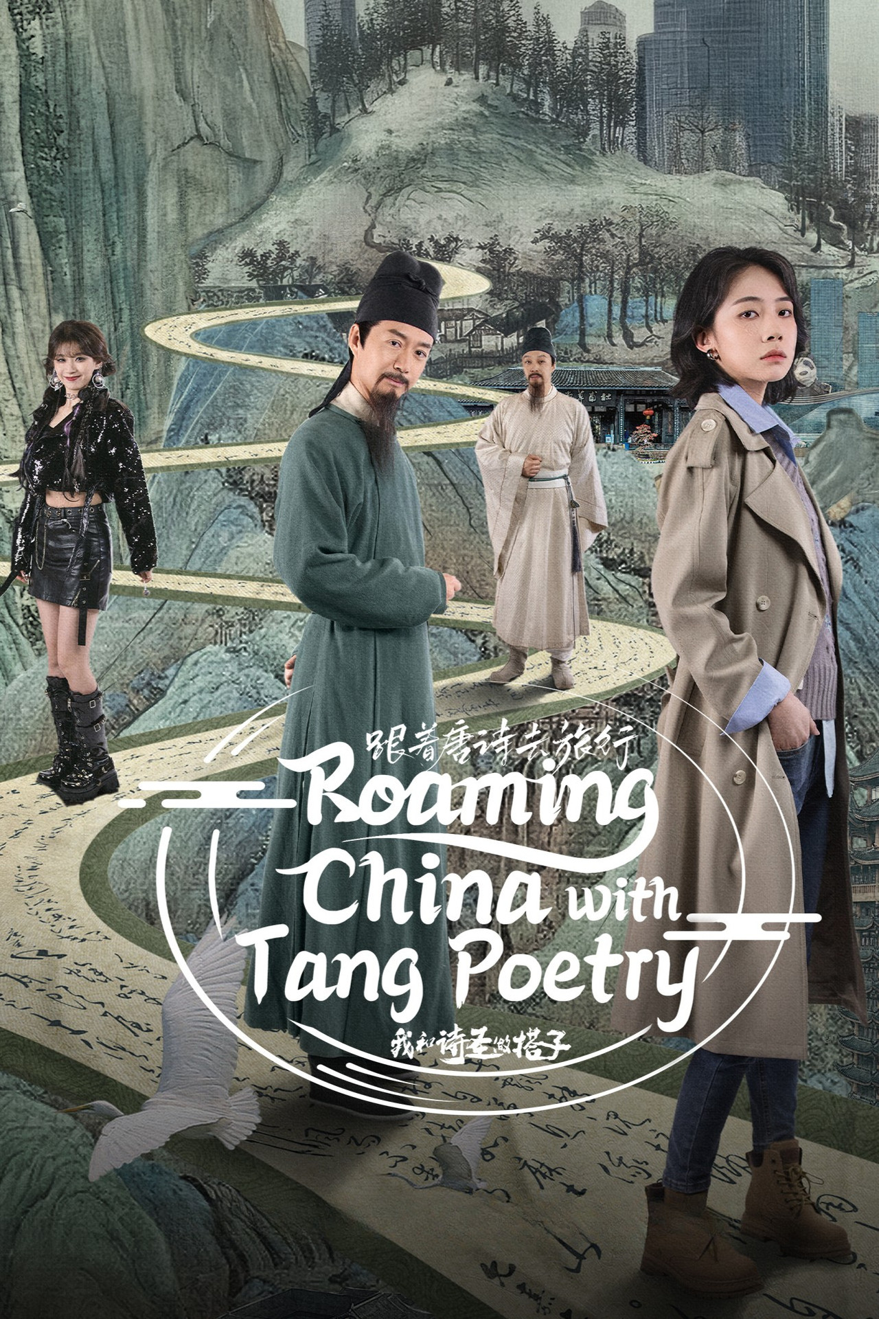 Roaming China with Tang Poetry