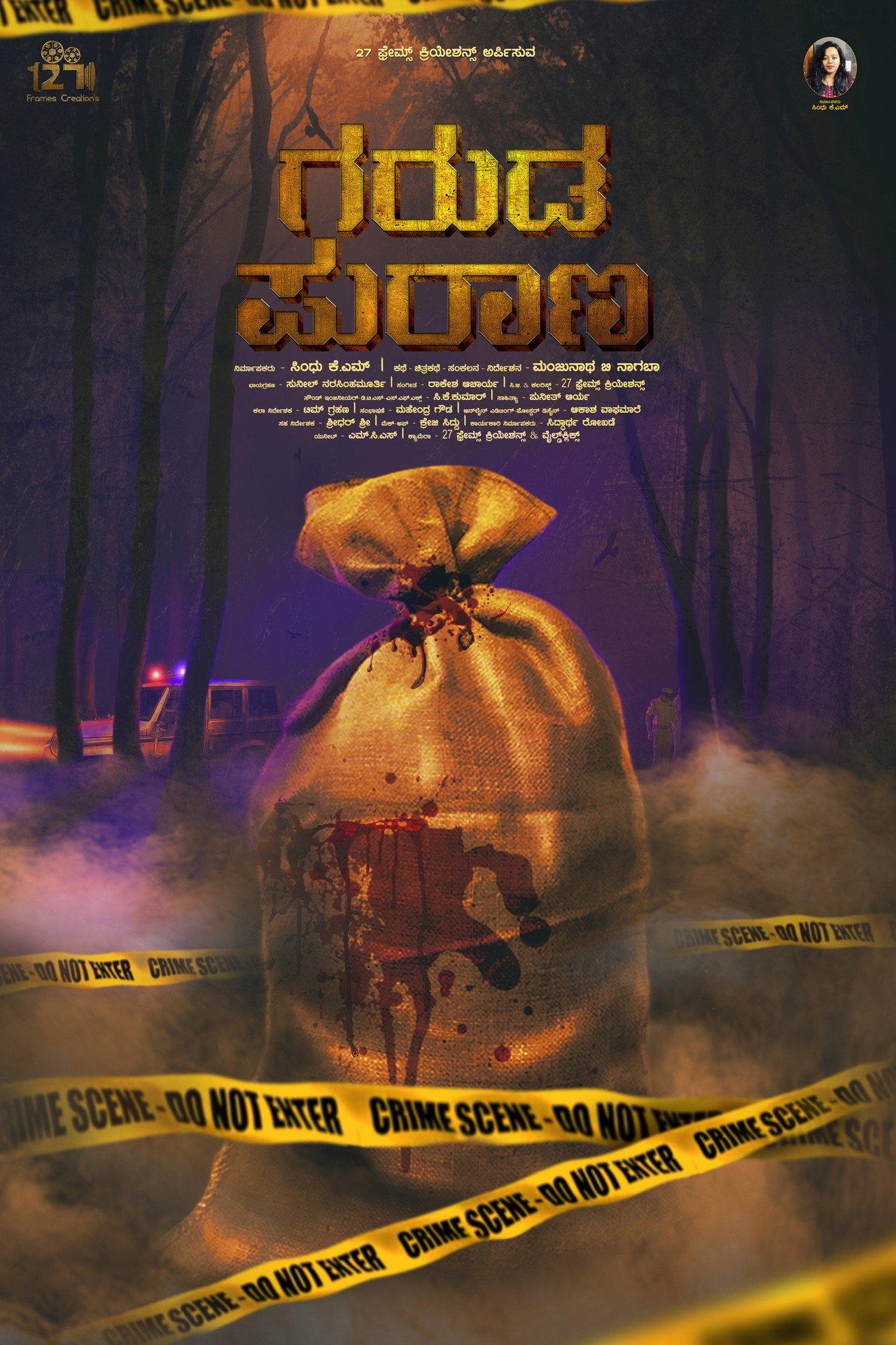 ಗರುಡ ಪುರಾಣ filmaffisch