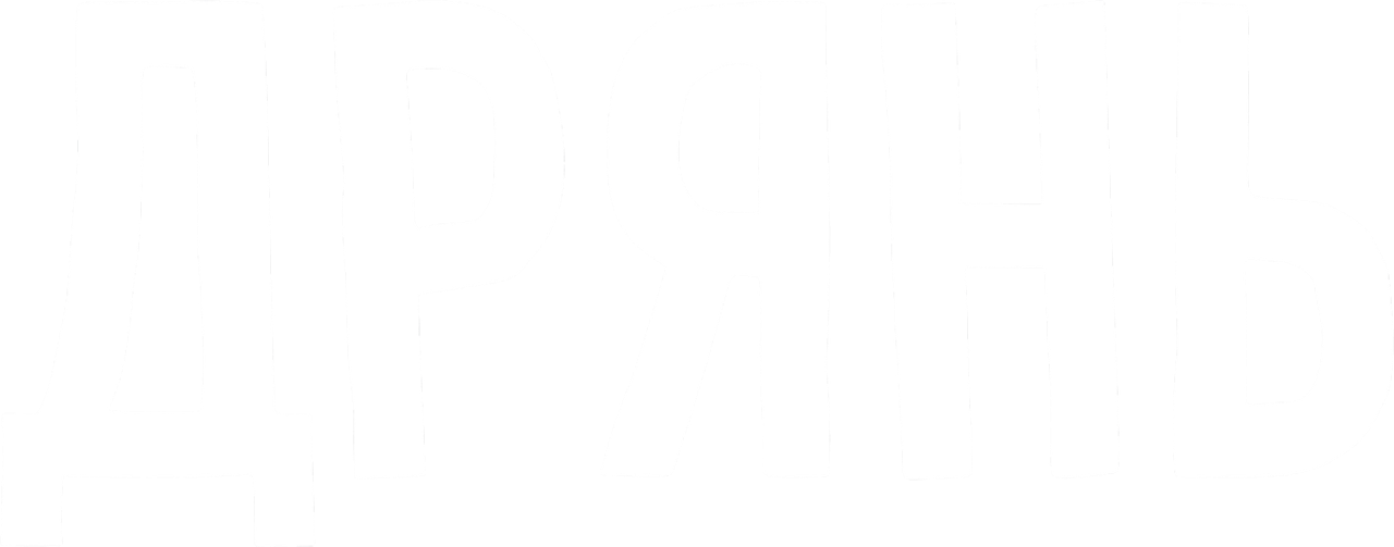 Дрянь