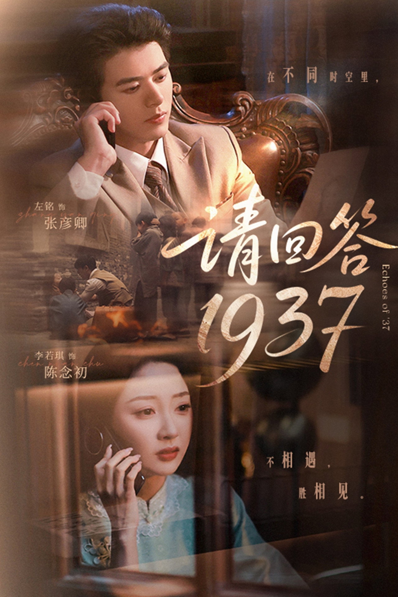请回答1937 affisch