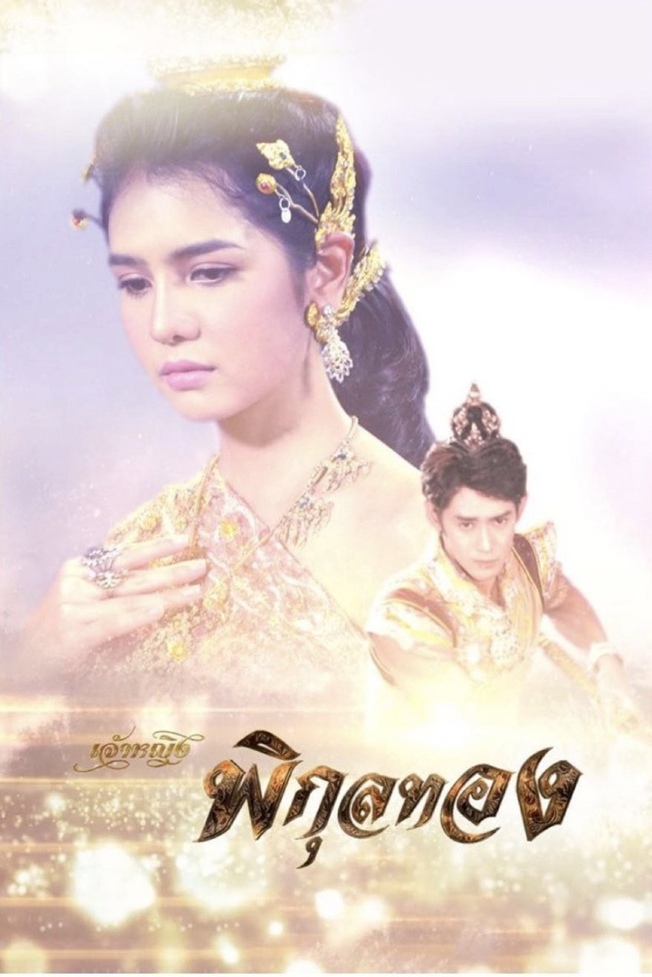 Jaoying Phikun Thong